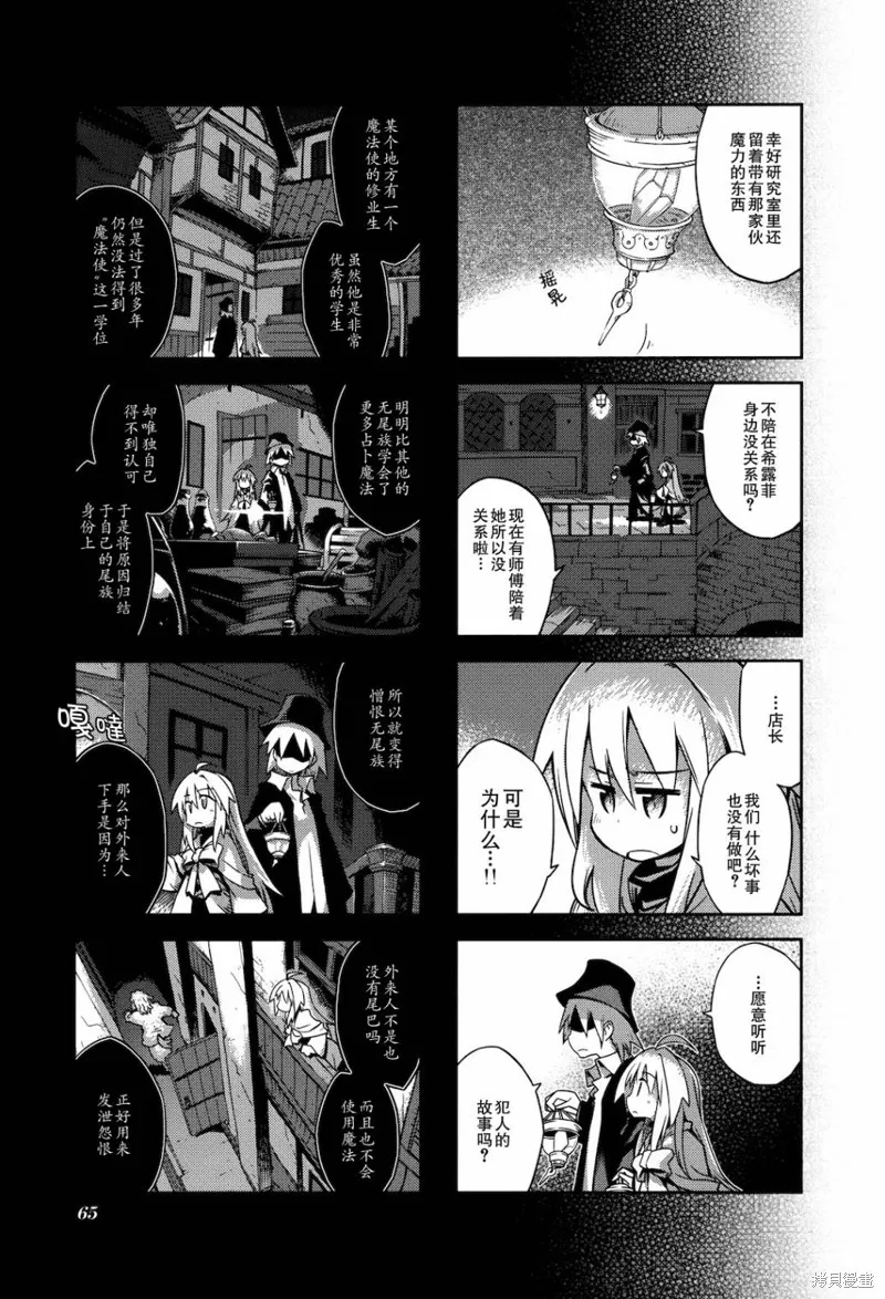 境界線上的林波,第21话,第5张