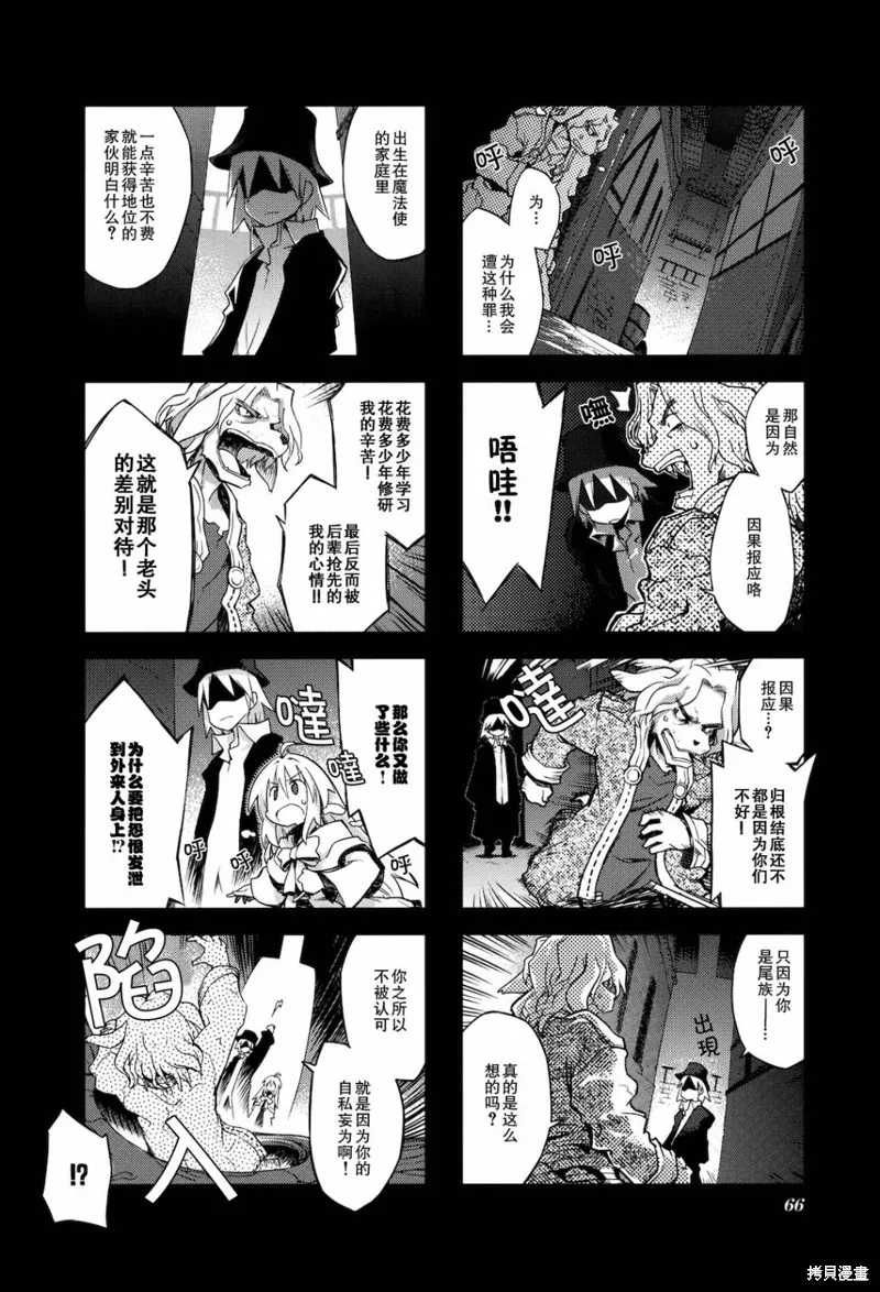 境界線上的林波,第21话,第6张
