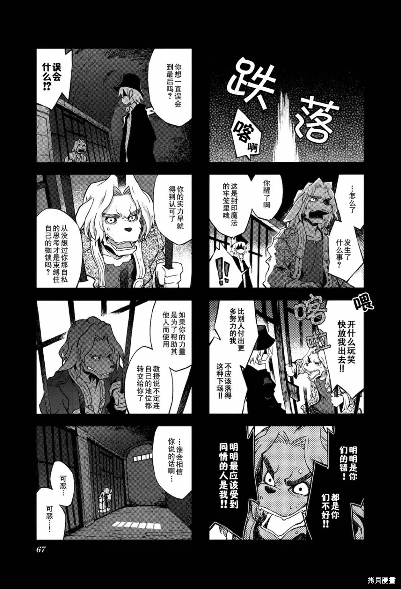 境界線上的林波,第21话,第7张