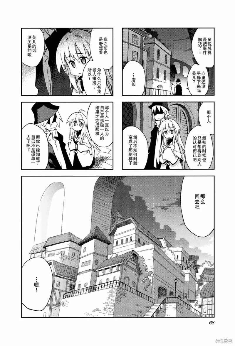 境界線上的林波,第21话,第8张