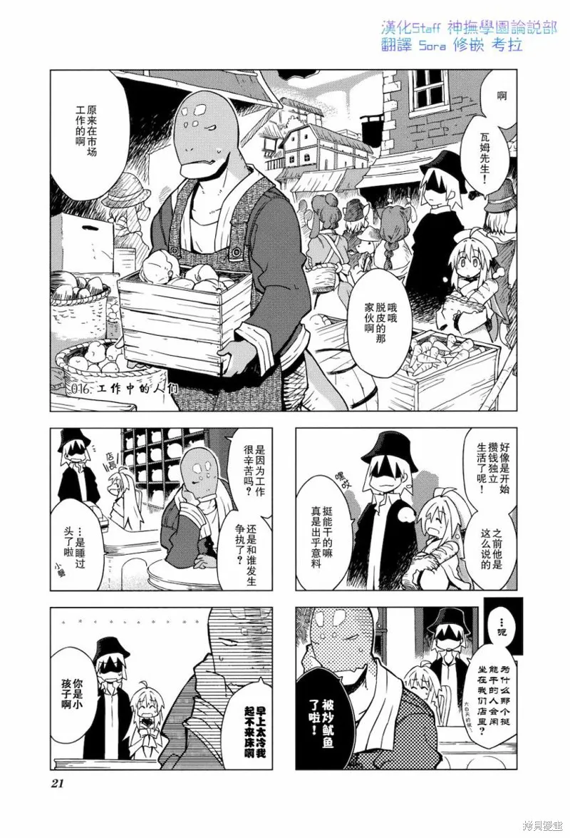 境界線上的林波,第16话,第1张