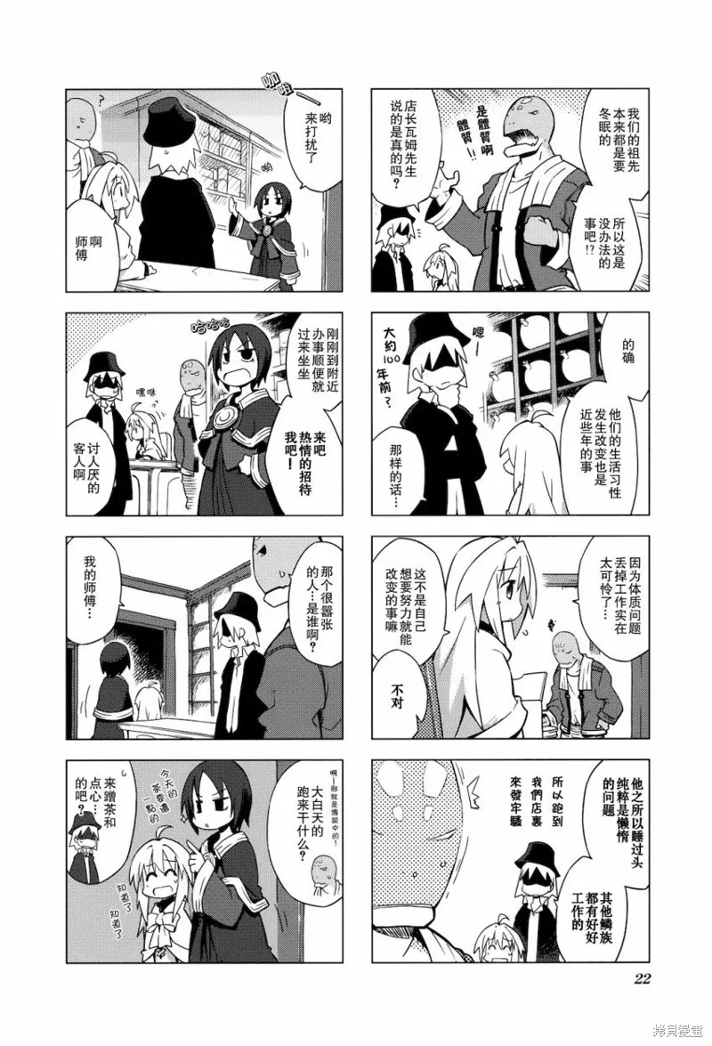 境界線上的林波,第16话,第2张