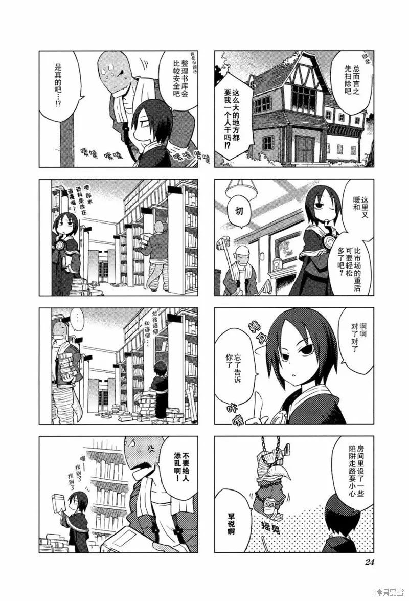 境界線上的林波,第16话,第4张