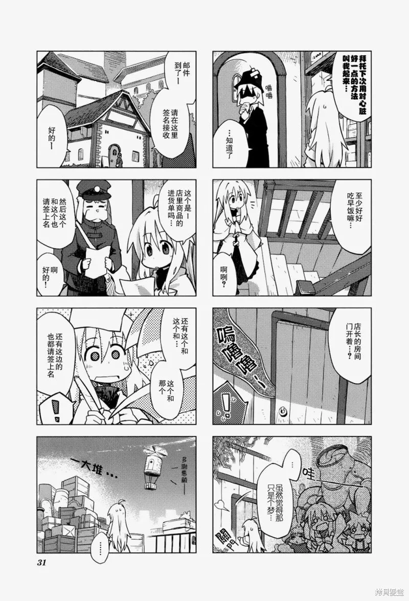 境界線上的林波,第17话,第3张
