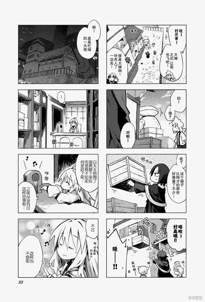境界線上的林波,第17话,第5张