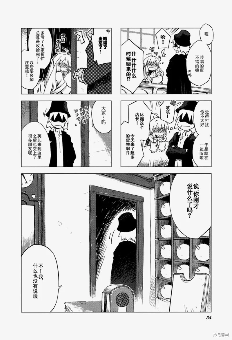 境界線上的林波,第17话,第6张