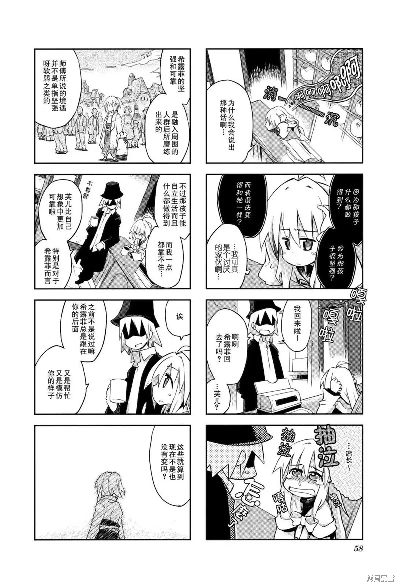 境界線上的林波,第20话,第6张