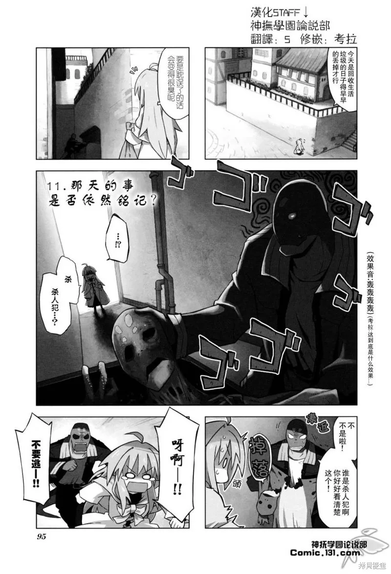 境界線上的林波,第11话,第1张