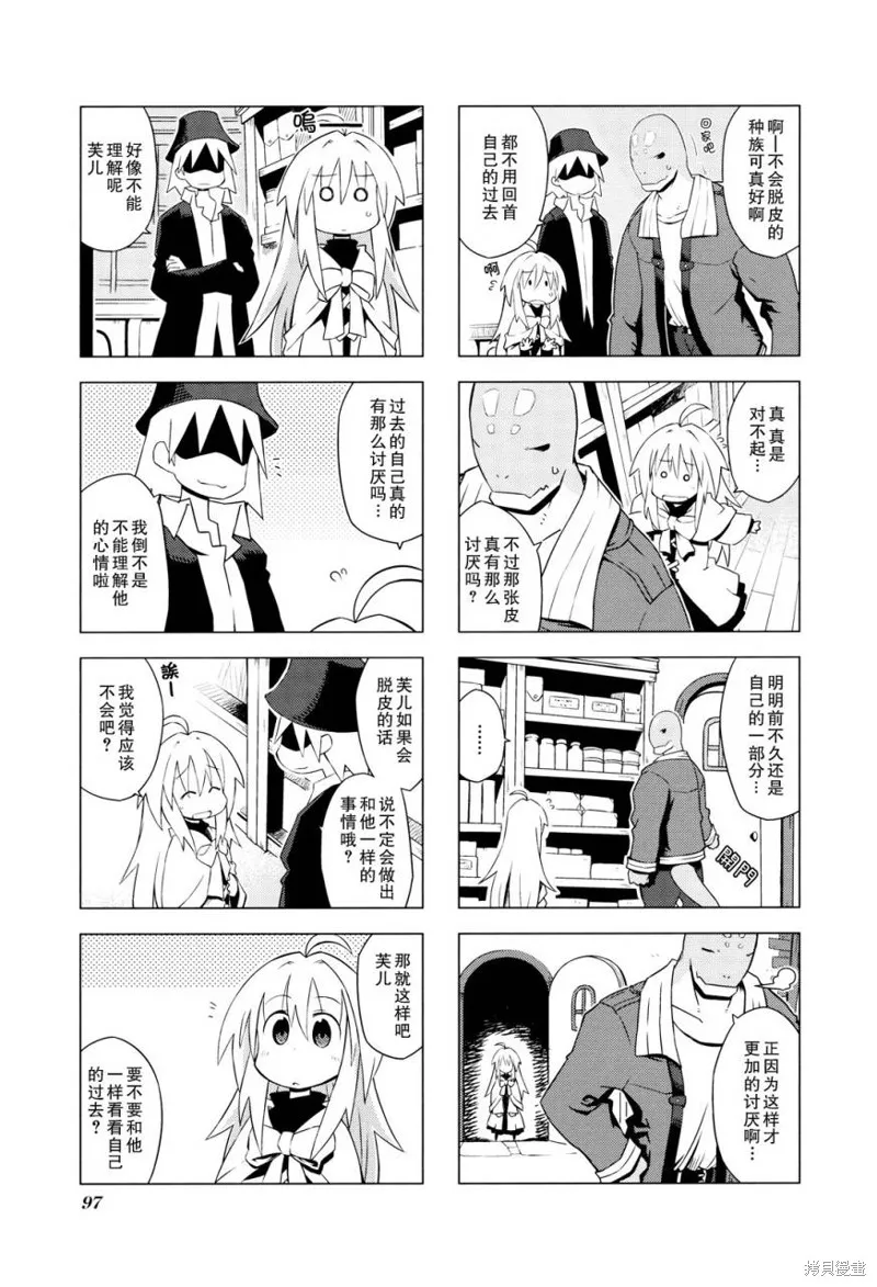 境界線上的林波,第11话,第3张