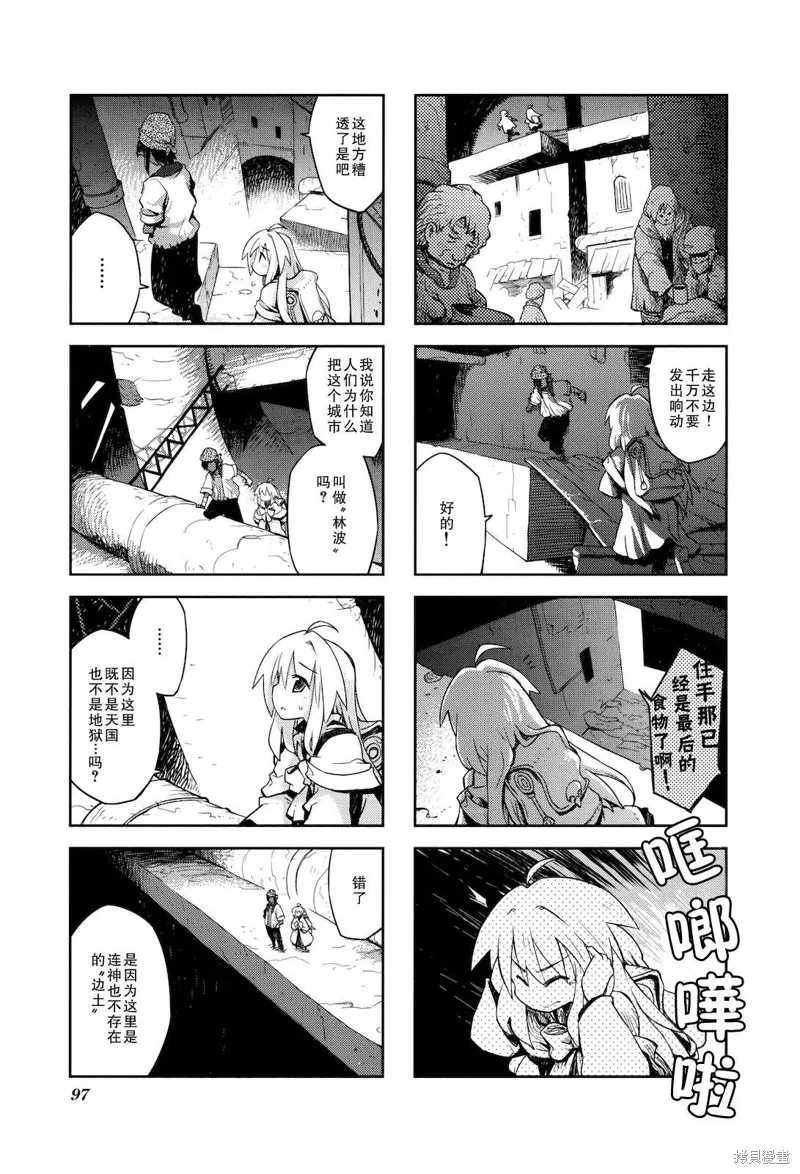 境界線上的林波,第25话,第3张