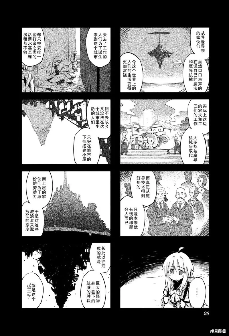 境界線上的林波,第25话,第4张