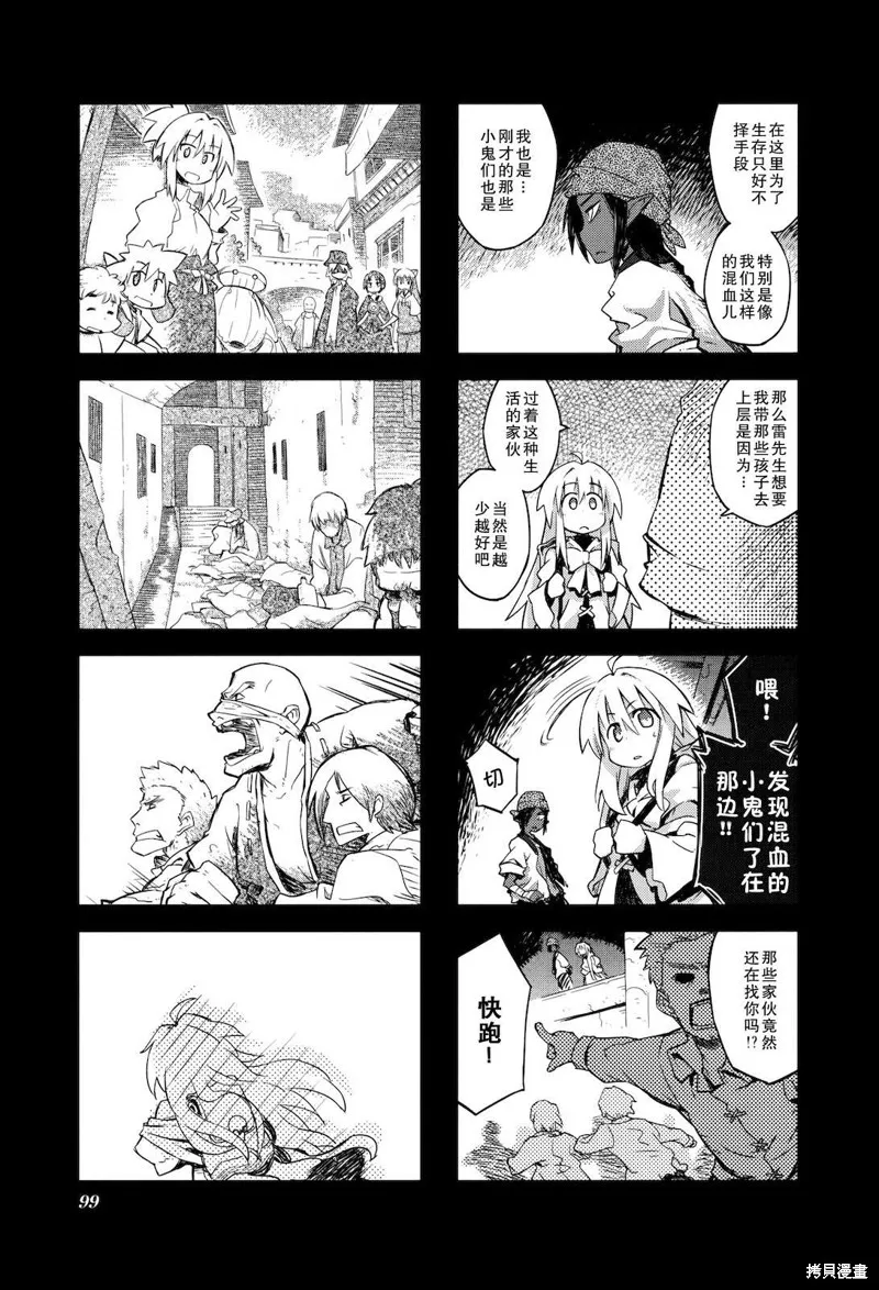 境界線上的林波,第25话,第5张