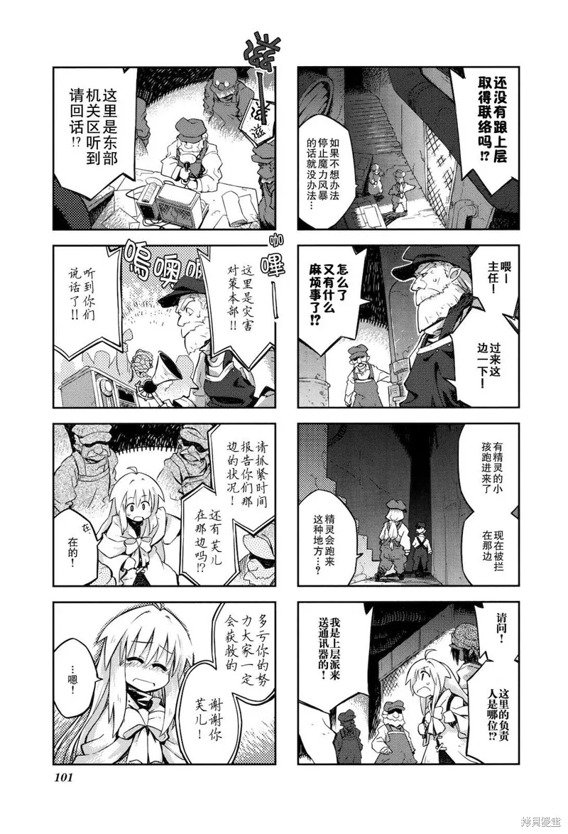 境界線上的林波,第25话,第7张