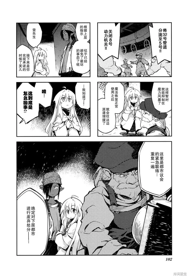 境界線上的林波,第25话,第8张