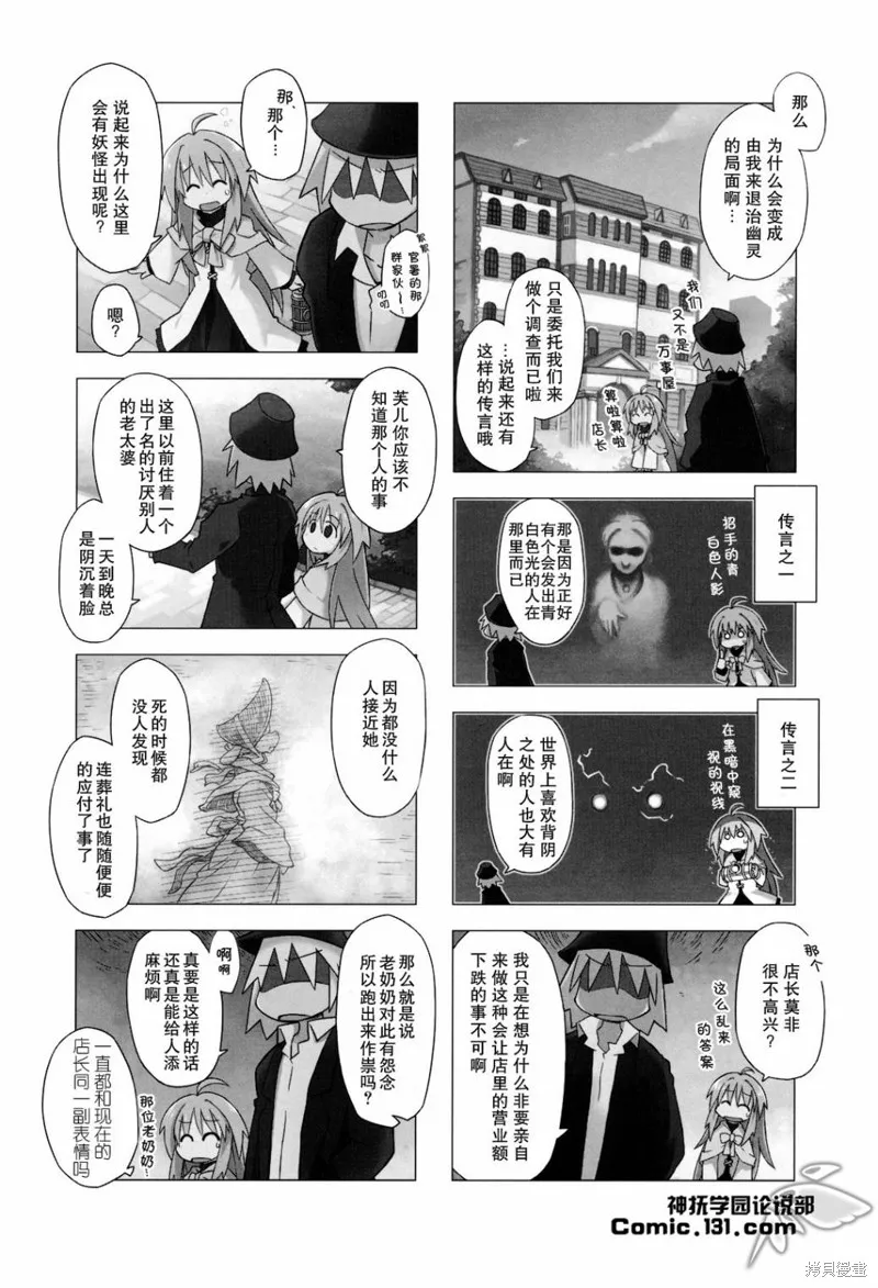境界線上的林波,第05话,第2张