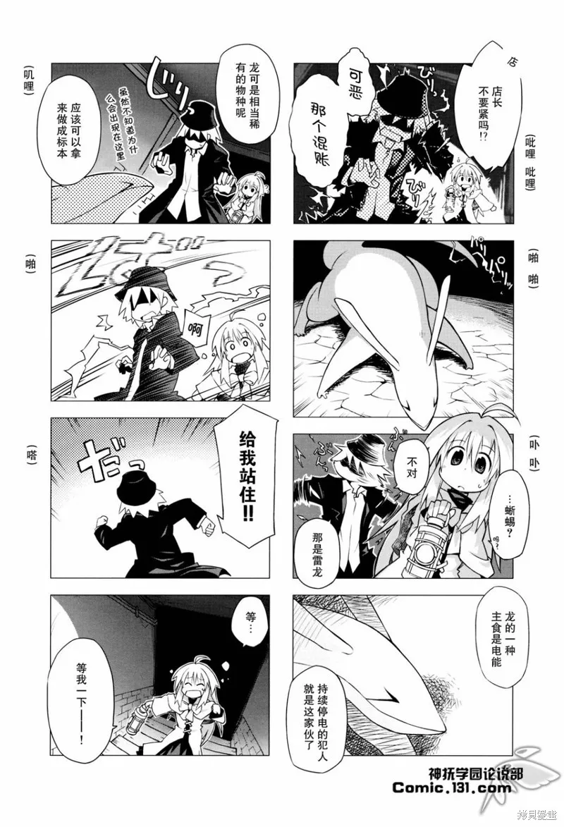 境界線上的林波,第05话,第4张
