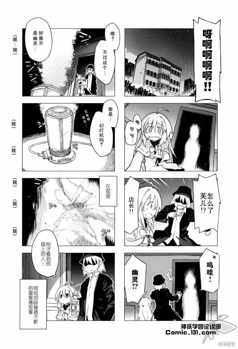境界線上的林波,第05话,第6张
