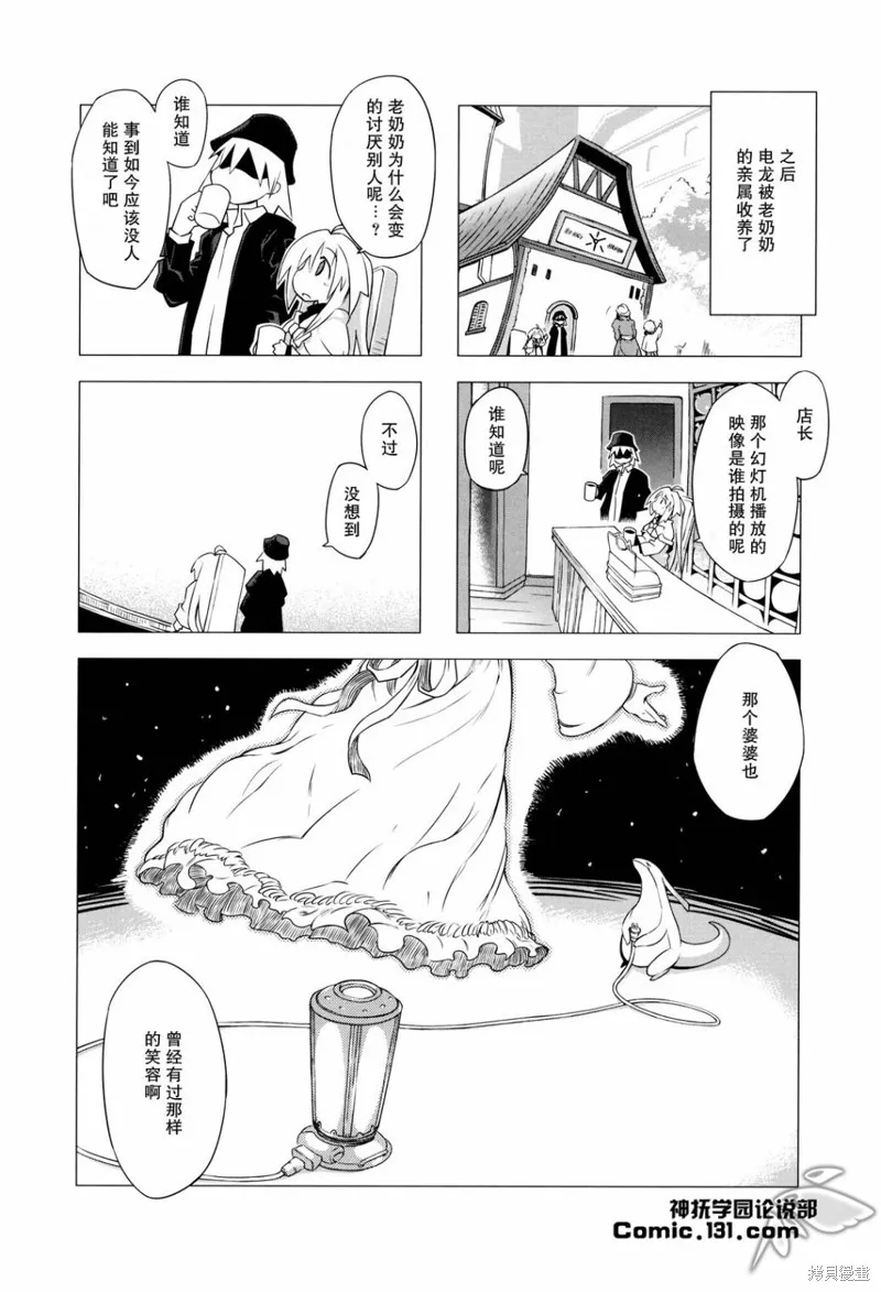 境界線上的林波,第05话,第8张
