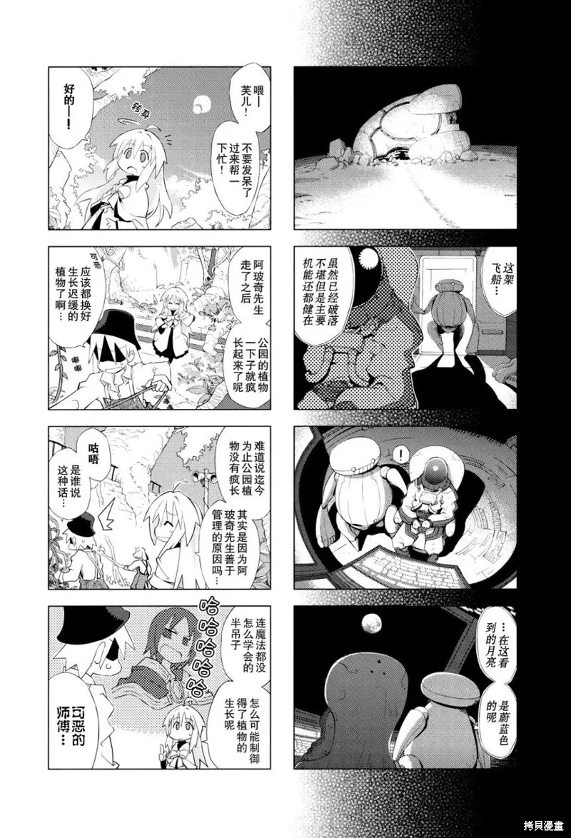 境界線上的林波,第13话,第6张