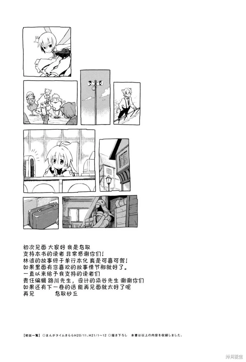 境界線上的林波,第13话,第9张