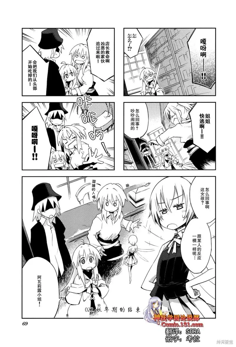 境界線上的林波,第22-23话,第1张