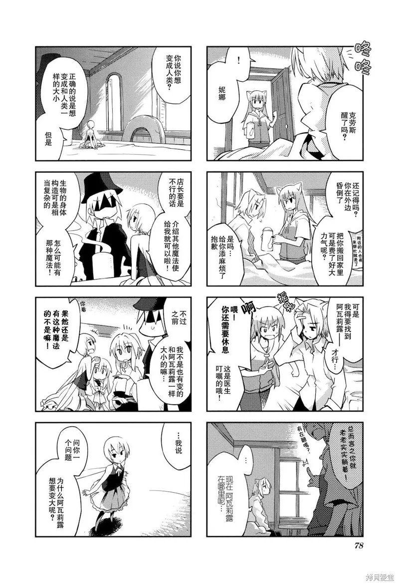 境界線上的林波,第22-23话,第10张