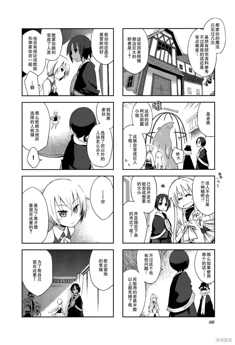 境界線上的林波,第22-23话,第12张
