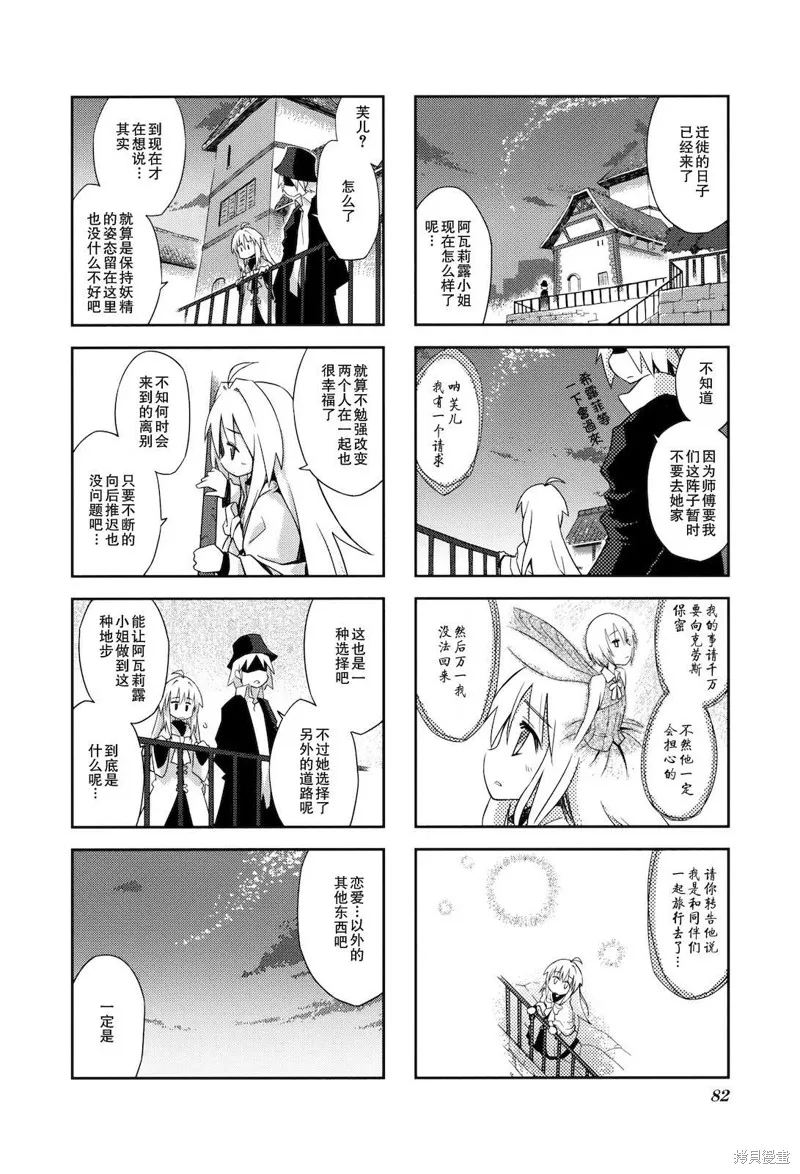 境界線上的林波,第22-23话,第14张