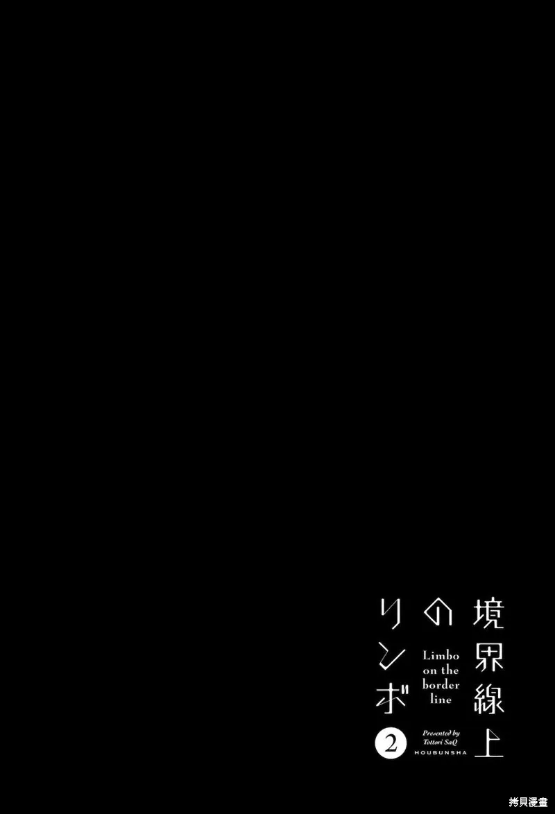 境界線上的林波,第22-23话,第18张