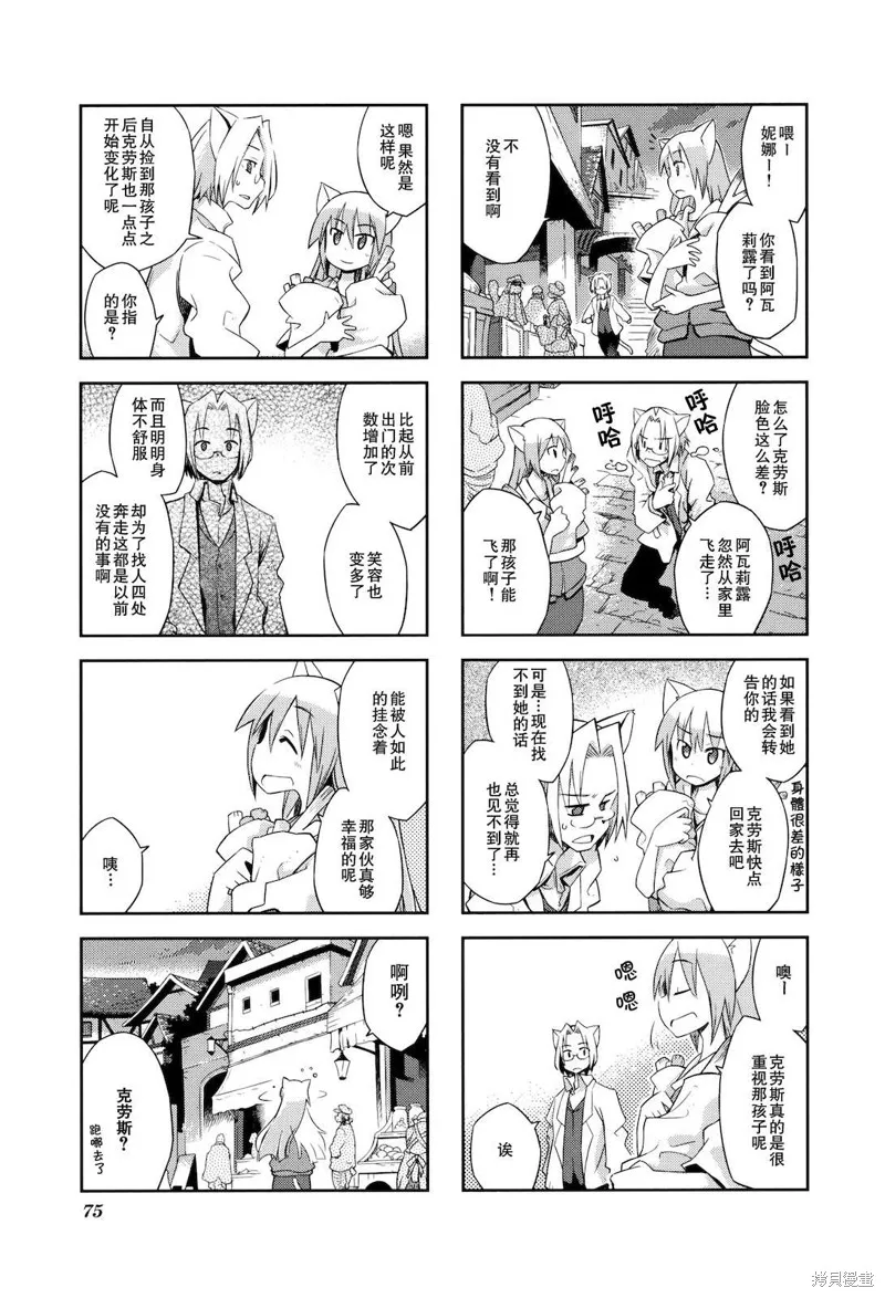 境界線上的林波,第22-23话,第7张