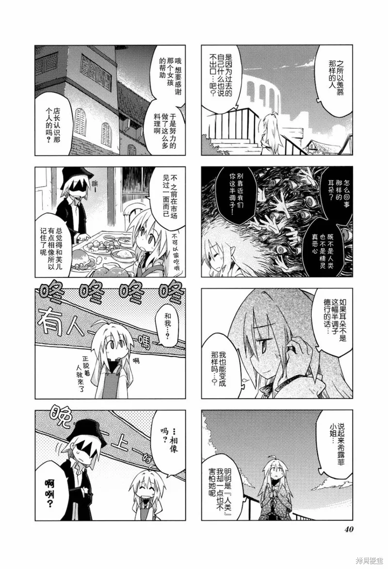 境界線上的林波,第18话,第5张
