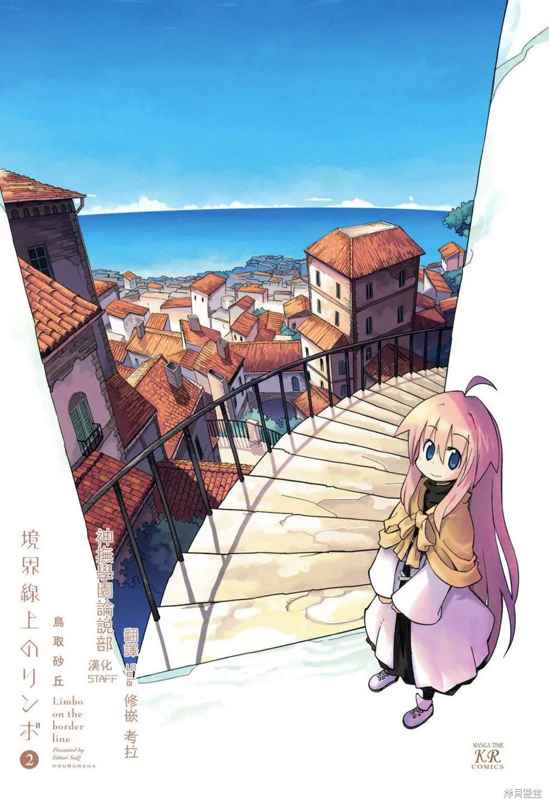 境界線上的林波,第14-15话,第1张