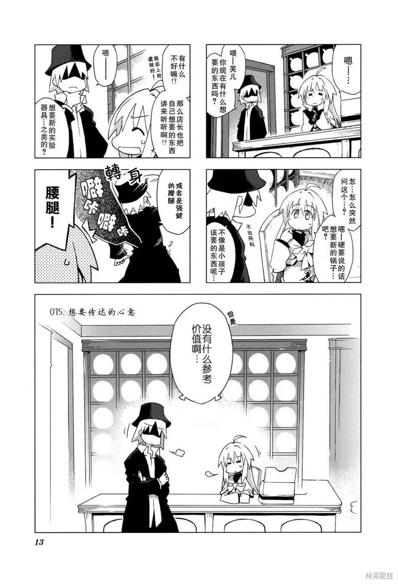 境界線上的林波,第14-15话,第10张