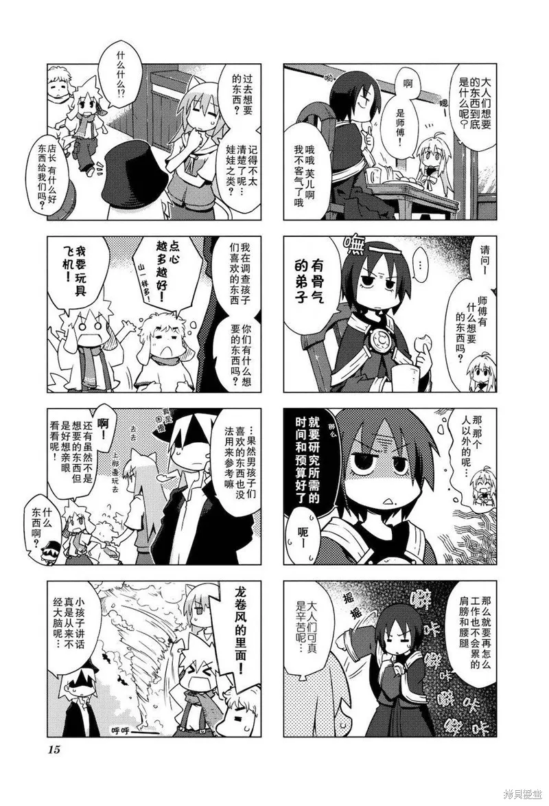 境界線上的林波,第14-15话,第12张