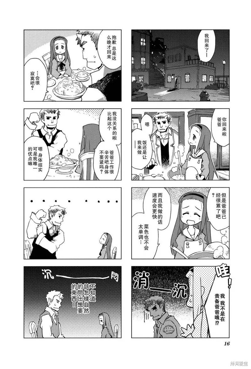 境界線上的林波,第14-15话,第13张