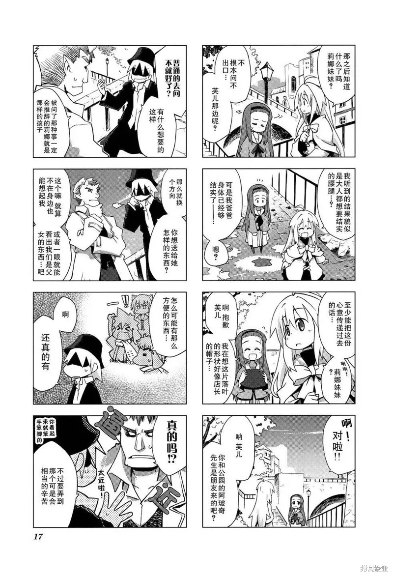 境界線上的林波,第14-15话,第14张
