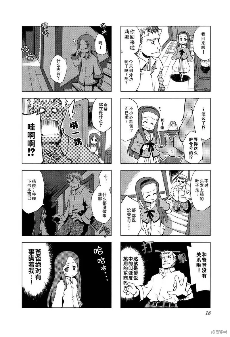 境界線上的林波,第14-15话,第15张