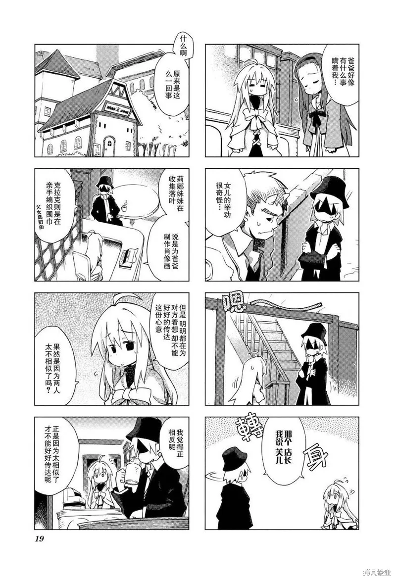 境界線上的林波,第14-15话,第16张