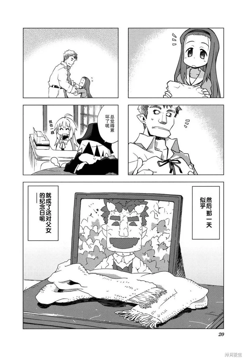 境界線上的林波,第14-15话,第17张