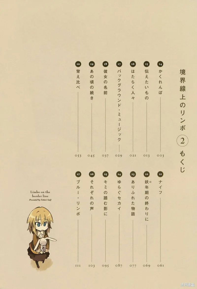 境界線上的林波,第14-15话,第2张