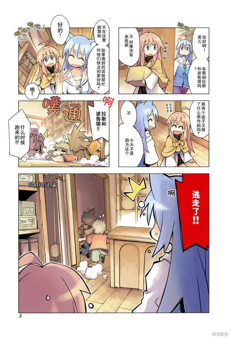 境界線上的林波,第14-15话,第3张