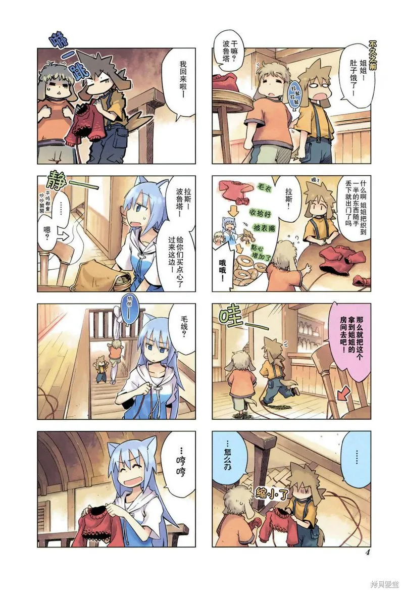 境界線上的林波,第14-15话,第4张
