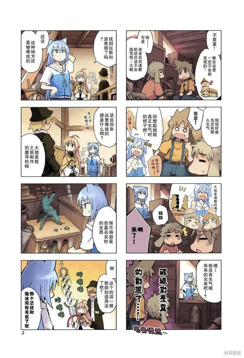 境界線上的林波,第14-15话,第5张
