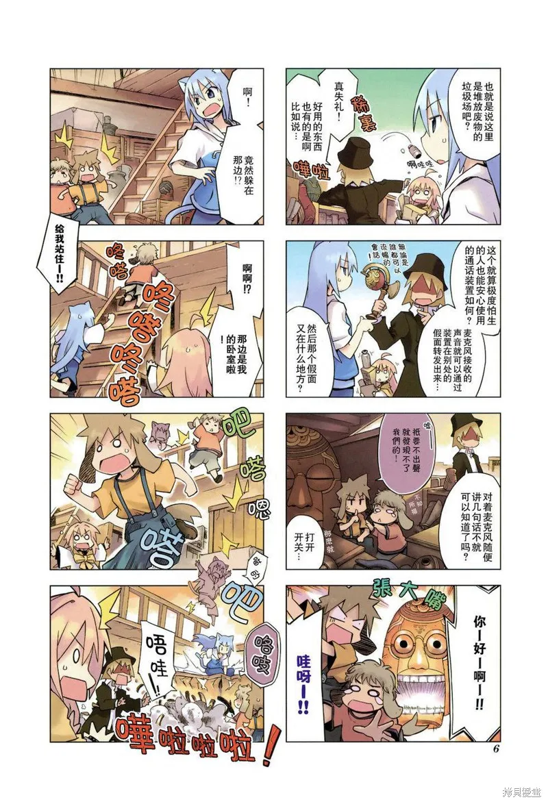 境界線上的林波,第14-15话,第6张