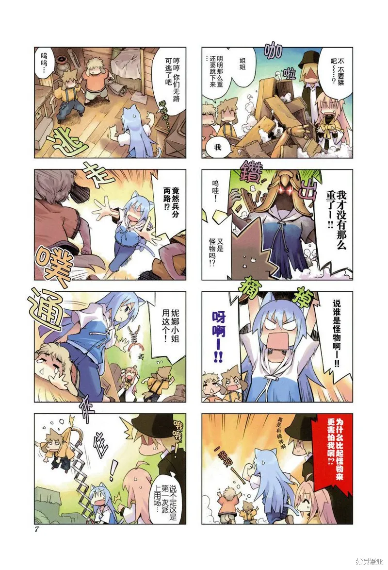 境界線上的林波,第14-15话,第7张