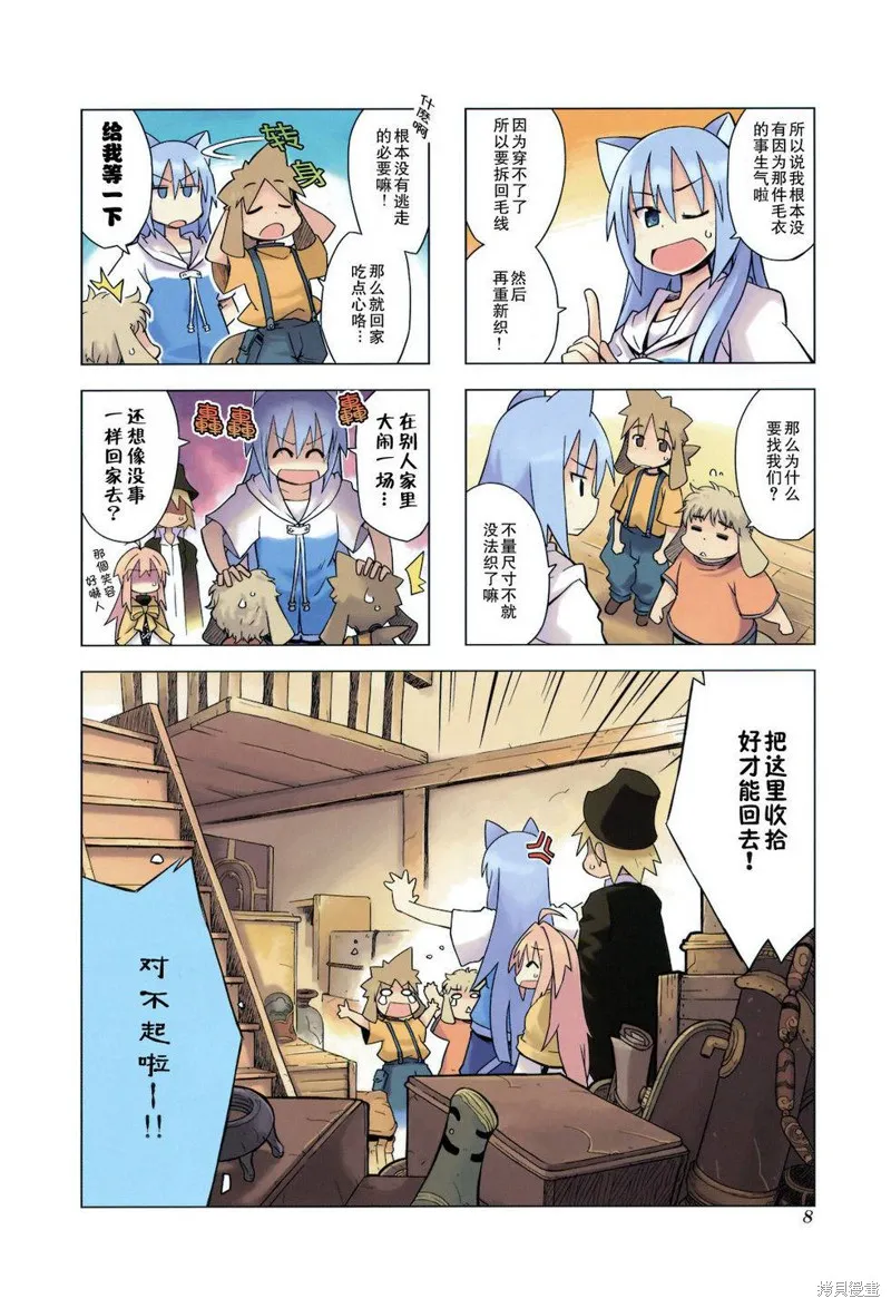 境界線上的林波,第14-15话,第8张