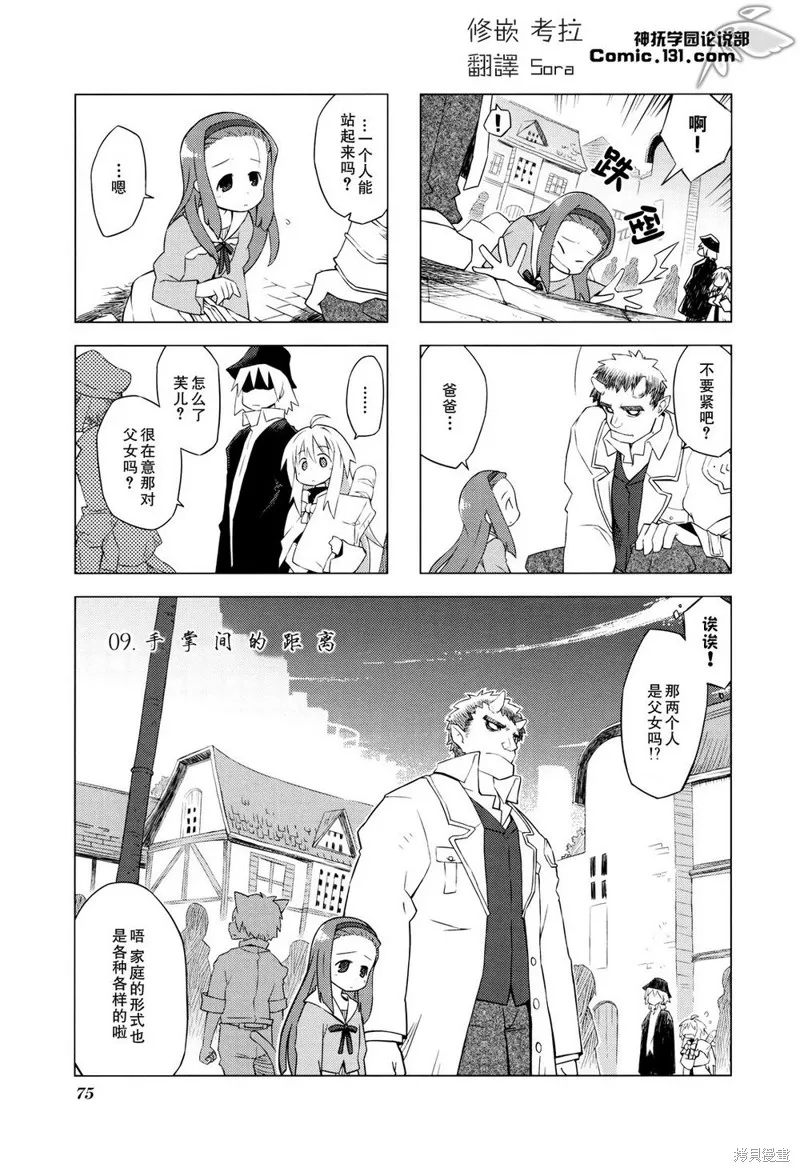 境界線上的林波,第09话,第1张