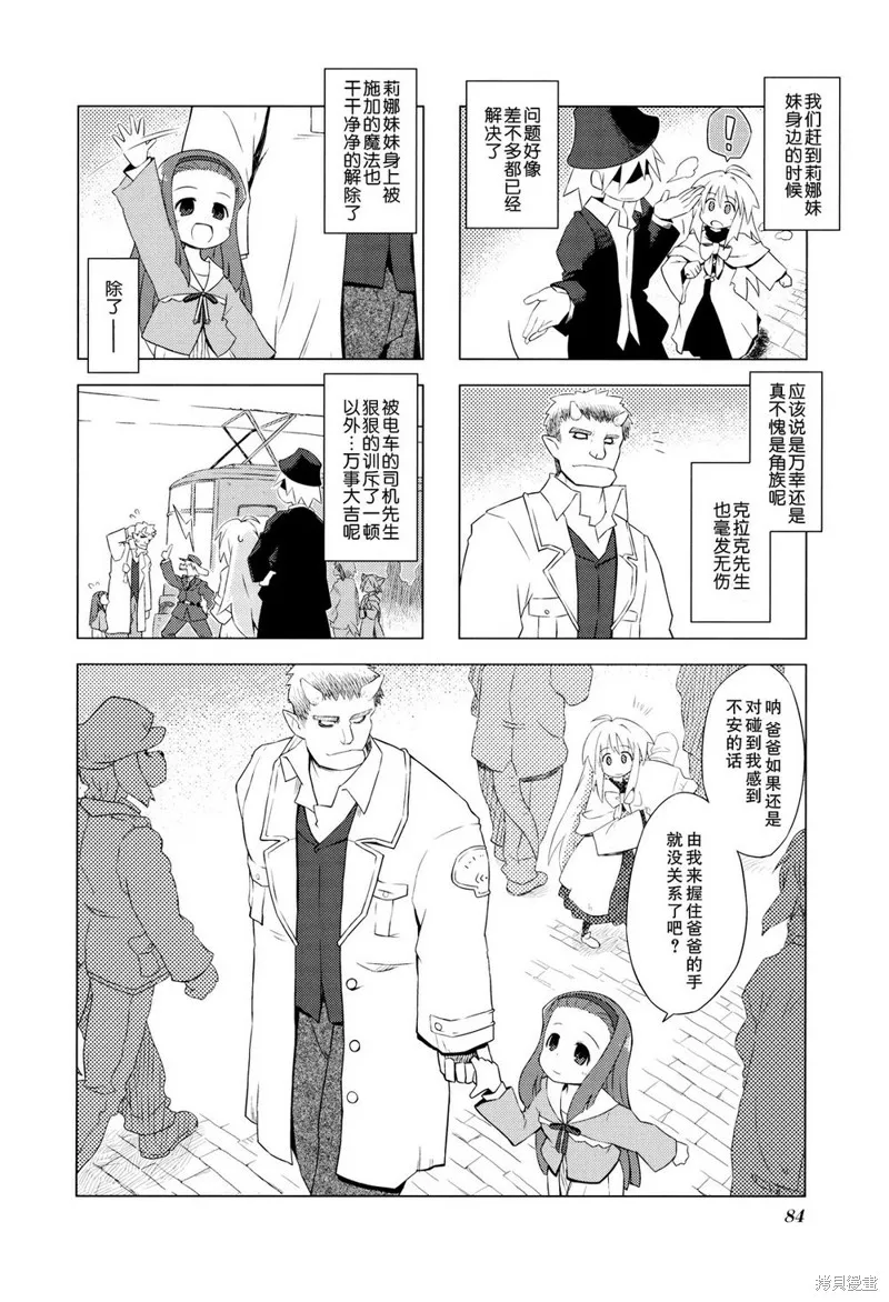 境界線上的林波,第09话,第10张