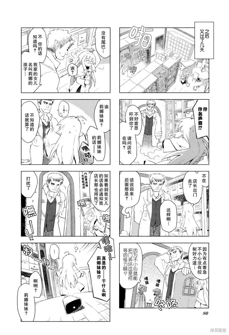 境界線上的林波,第09话,第6张