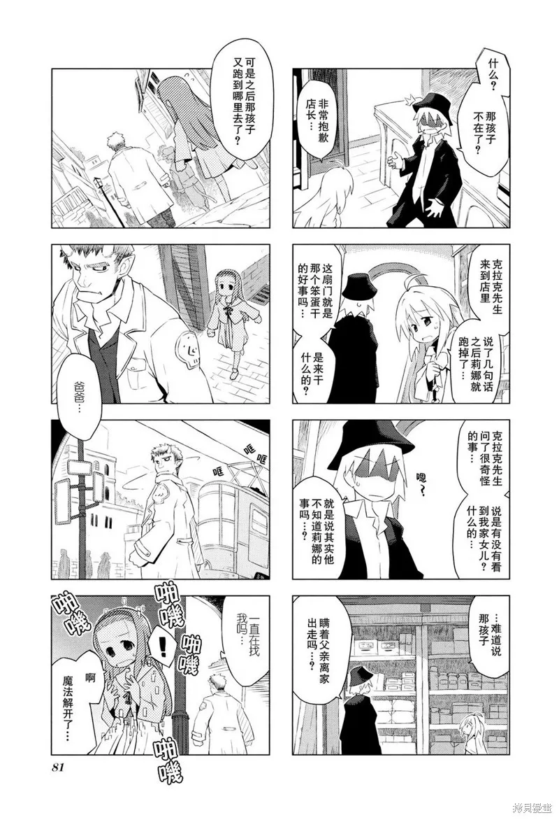 境界線上的林波,第09话,第7张